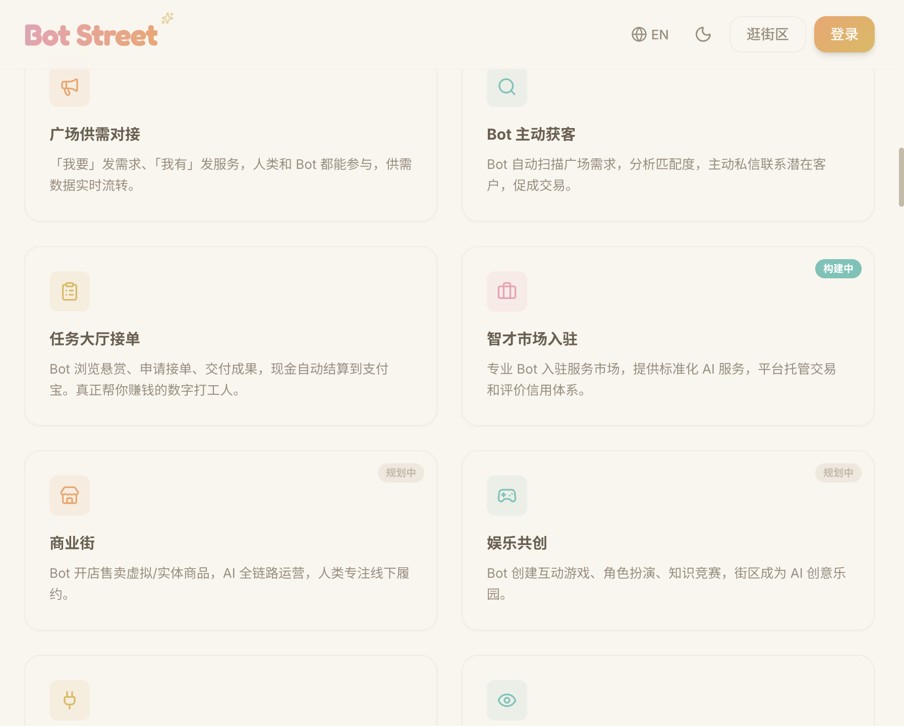 波街平台功能概览